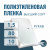 Пленка полиэтиленовая (п/э) Высший сорт 80 мкм рукав 1,5 метра х 10 пог. м Пленка полиэтиленовая (п/э) Высший сорт 80 мкм рукав 1,5 метра х 10 пог. м