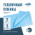 Пленка НЕВА™ ширина 7 метров (на отрез) Пленка НЕВА™ ширина 7 метров (на отрез)